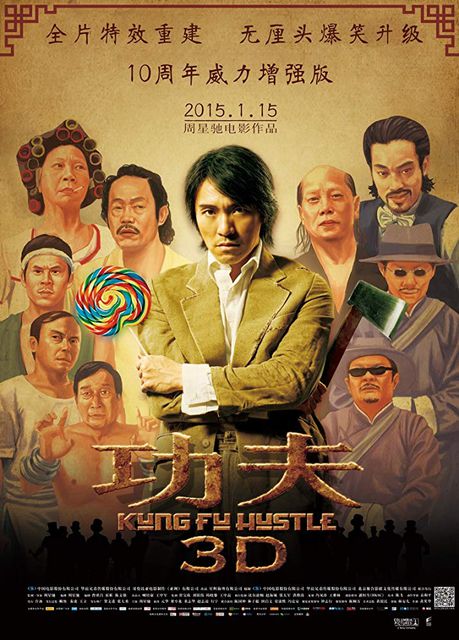 Kung Fu Hustle movie poster